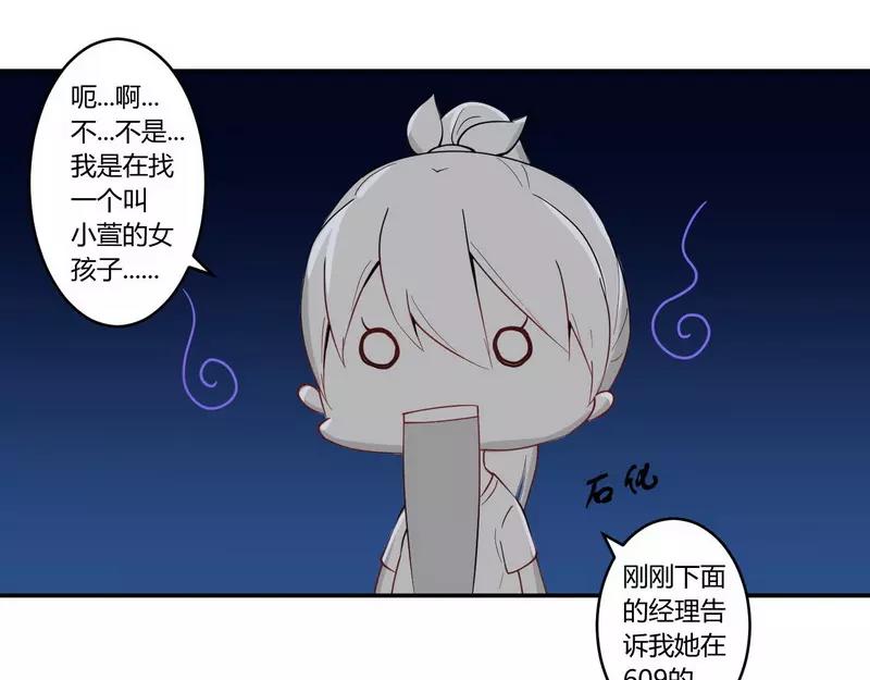 《总裁大人我已婚》第25话 还得本少爷出马 第6页