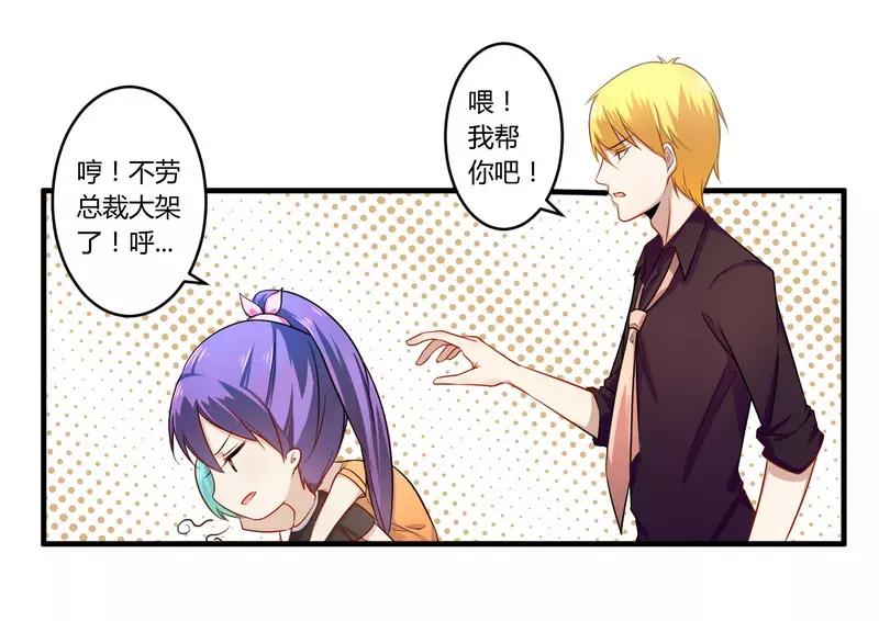 《总裁大人我已婚》第27话 不劳您大驾 第2页