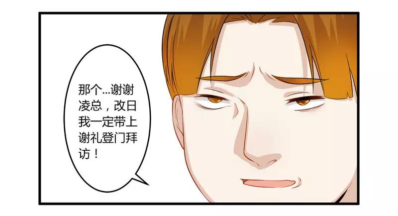 《总裁大人我已婚》第27话 不劳您大驾 第5页