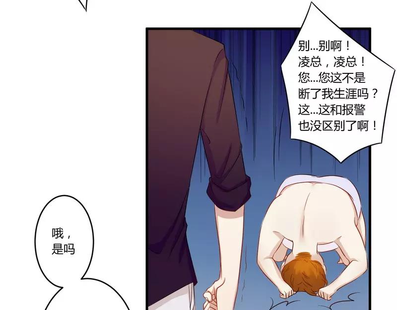 《总裁大人我已婚》第27话 不劳您大驾 第7页