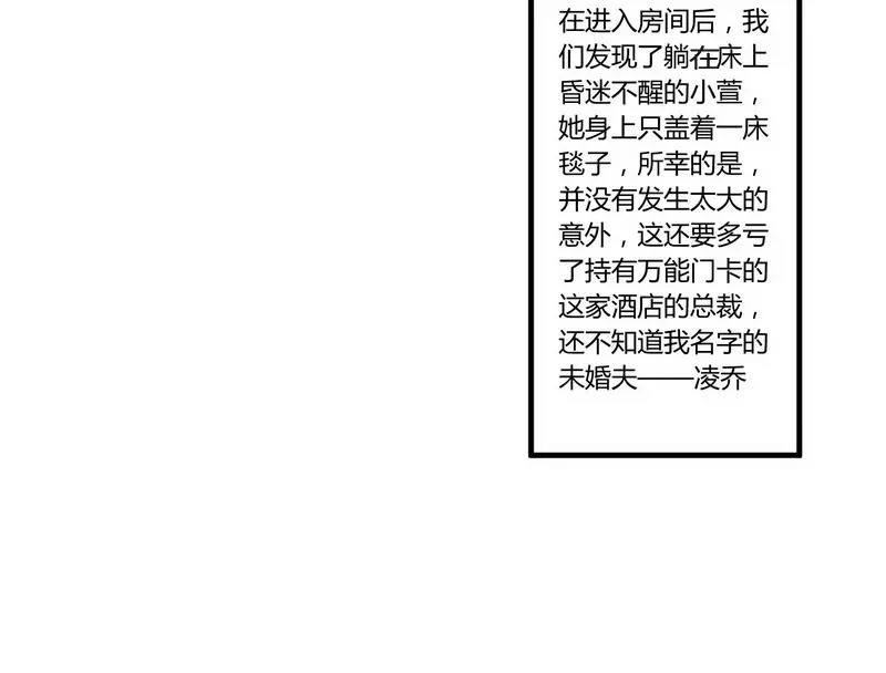 《总裁大人我已婚》第26话 狼狈为奸 第12页