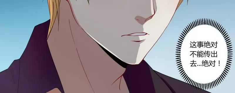 《总裁大人我已婚》第26话 狼狈为奸 第24页