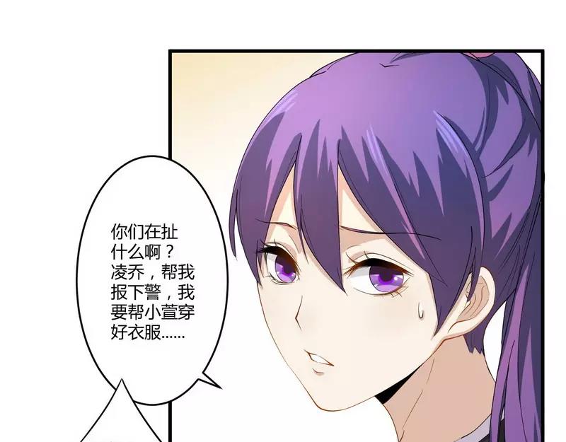 《总裁大人我已婚》第26话 狼狈为奸 第25页