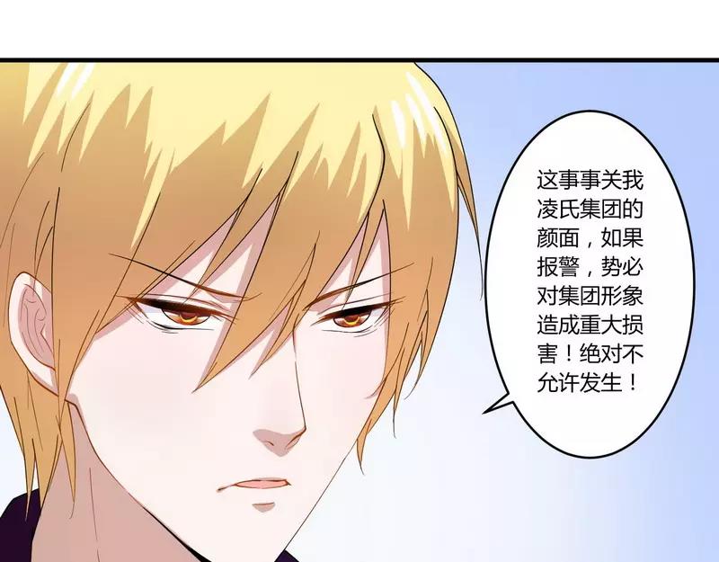 《总裁大人我已婚》第26话 狼狈为奸 第29页