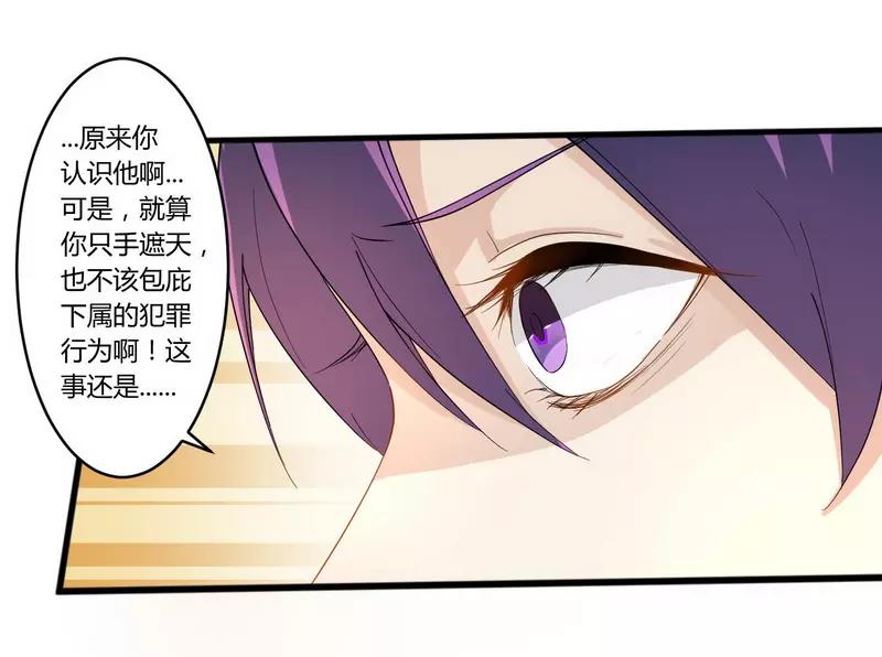 《总裁大人我已婚》第26话 狼狈为奸 第31页