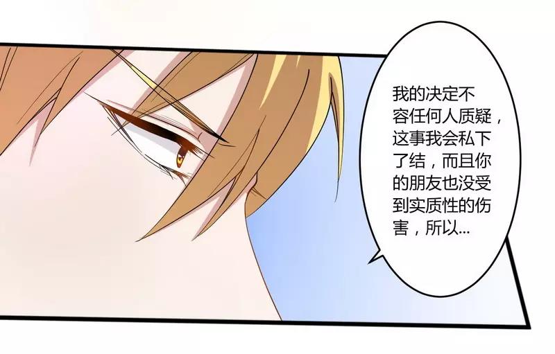 《总裁大人我已婚》第26话 狼狈为奸 第32页