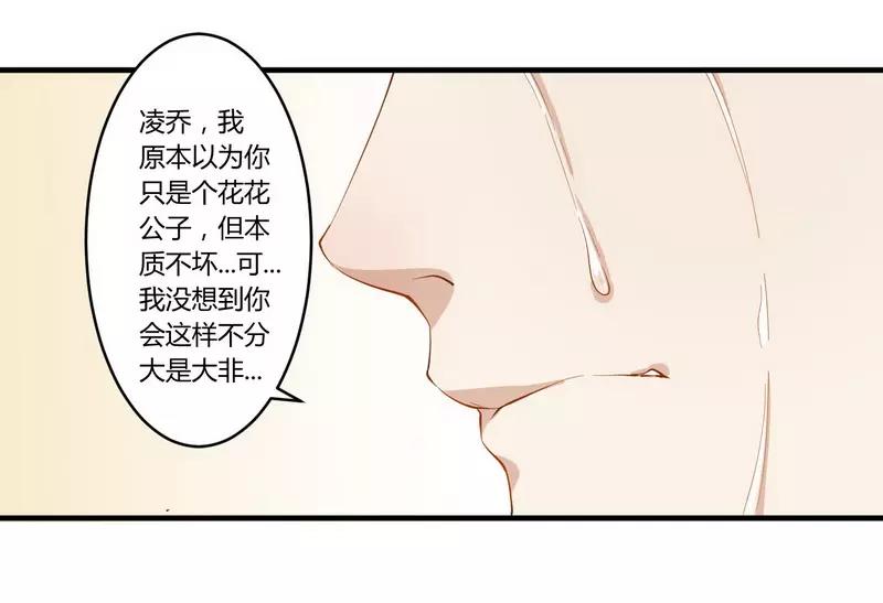 《总裁大人我已婚》第26话 狼狈为奸 第33页