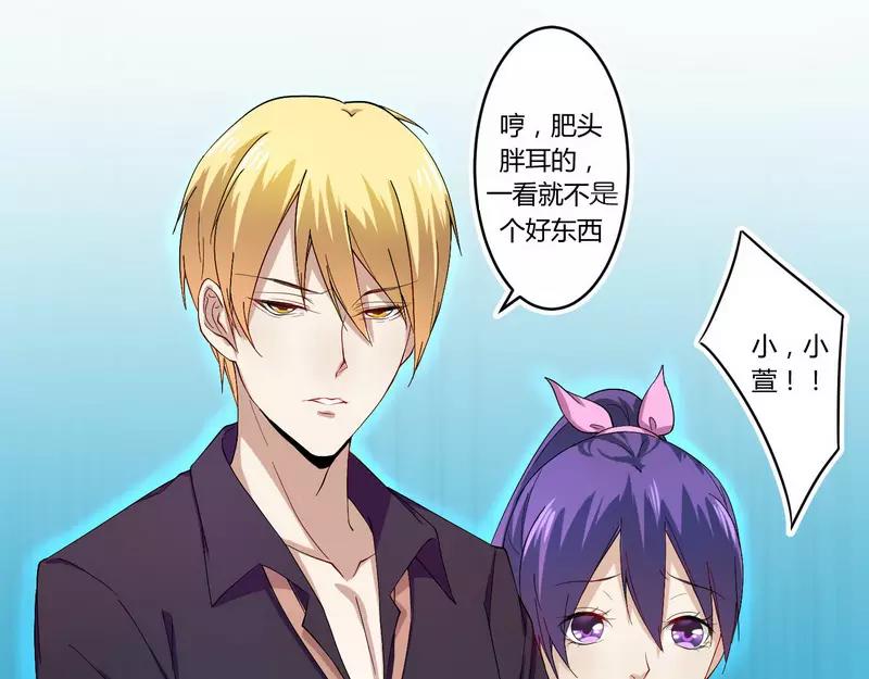 《总裁大人我已婚》第26话 狼狈为奸 第9页