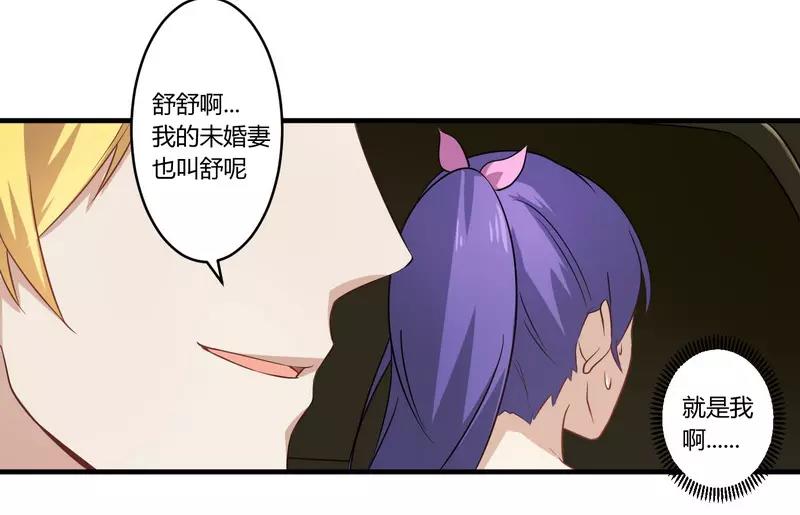 《总裁大人我已婚》第28话 你的未婚妻是我！ 第14页
