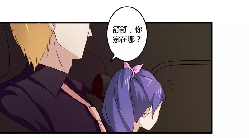 《总裁大人我已婚》第28话 你的未婚妻是我！ 第15页