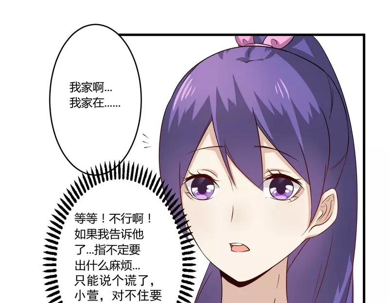 《总裁大人我已婚》第28话 你的未婚妻是我！ 第16页