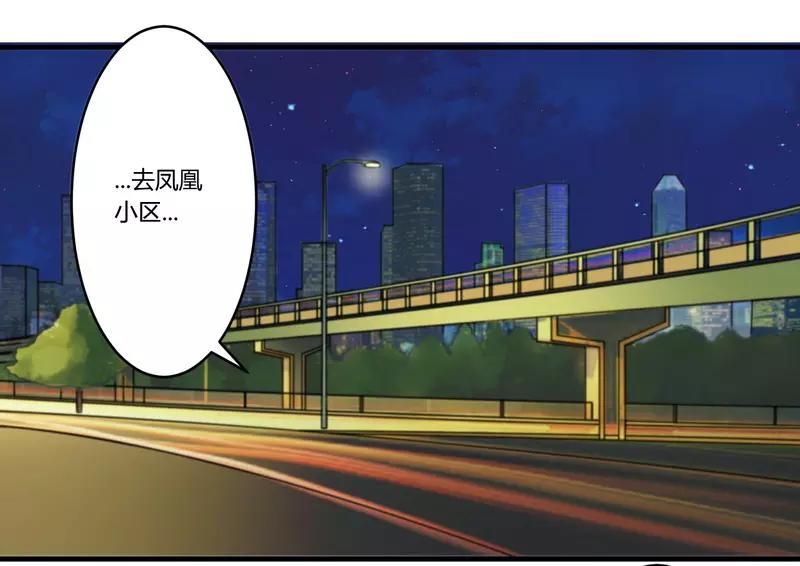 《总裁大人我已婚》第28话 你的未婚妻是我！ 第24页