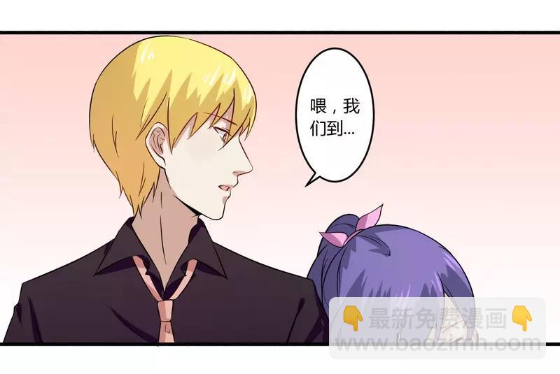 《总裁大人我已婚》第28话 你的未婚妻是我！ 第28页