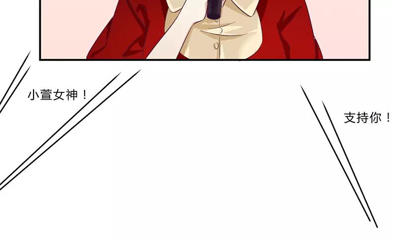 《总裁大人我已婚》第30话 绯闻 第18页
