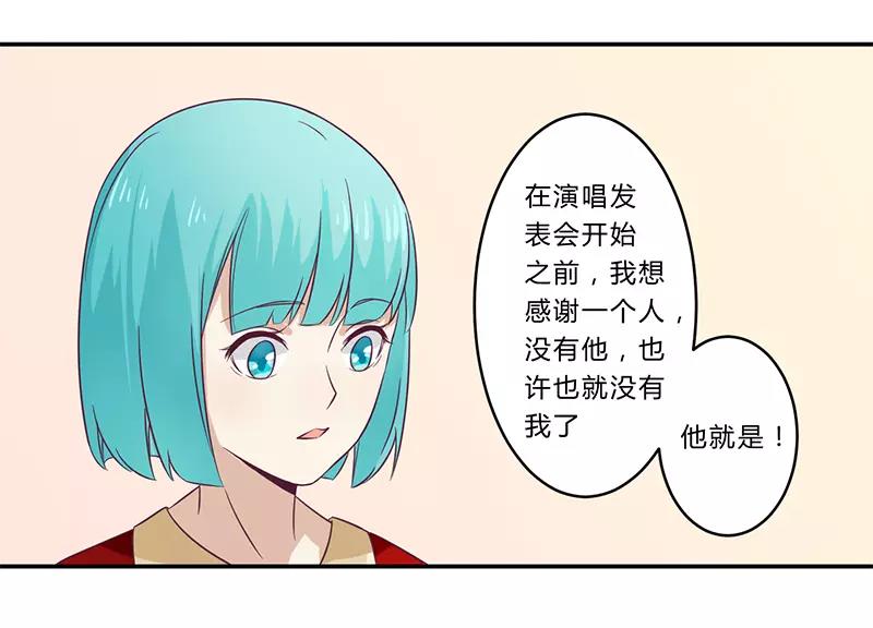 《总裁大人我已婚》第30话 绯闻 第19页