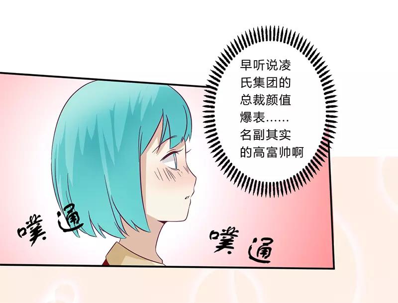 《总裁大人我已婚》第30话 绯闻 第33页