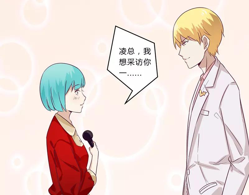 《总裁大人我已婚》第30话 绯闻 第34页