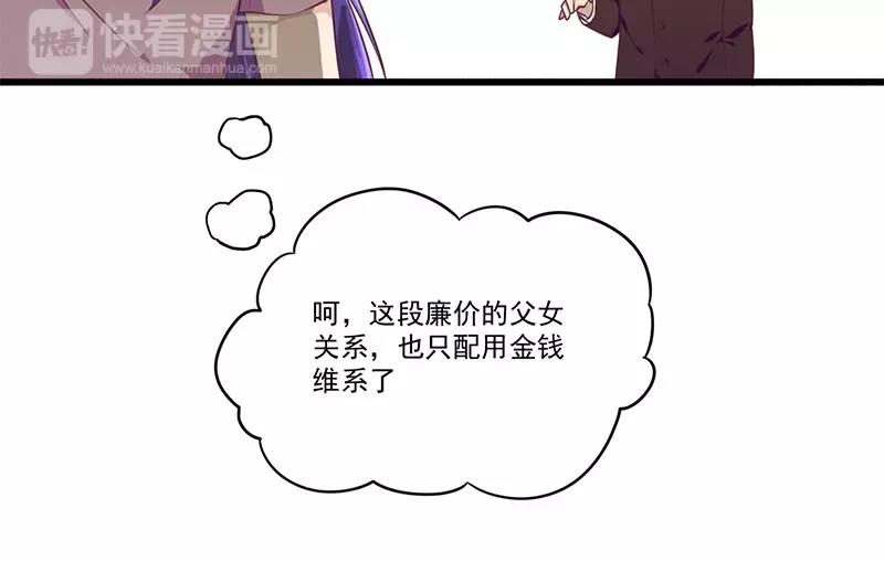 《总裁大人我已婚》第32话 廉价的父女关系 第13页
