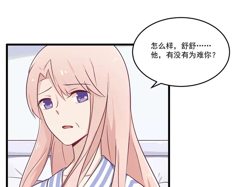 《总裁大人我已婚》第32话 廉价的父女关系 第16页