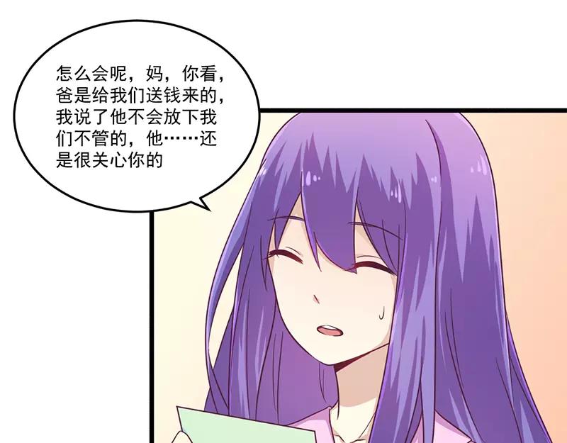 《总裁大人我已婚》第32话 廉价的父女关系 第18页