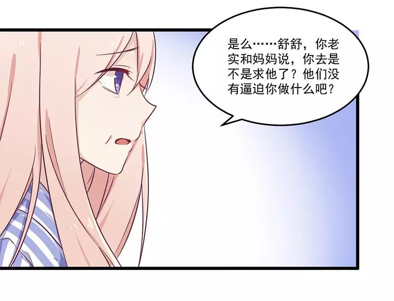 《总裁大人我已婚》第32话 廉价的父女关系 第20页