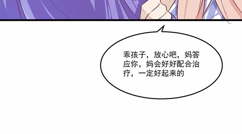 《总裁大人我已婚》第32话 廉价的父女关系 第28页