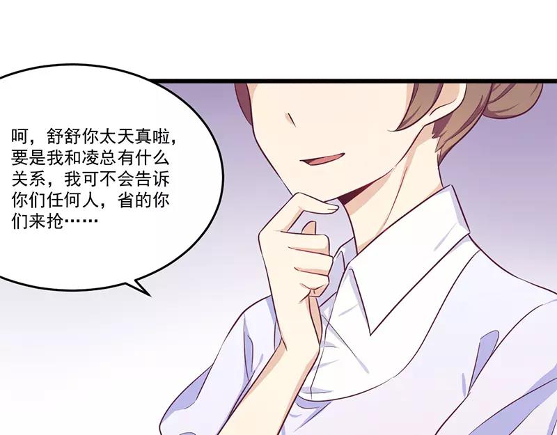 《总裁大人我已婚》第32话 廉价的父女关系 第47页