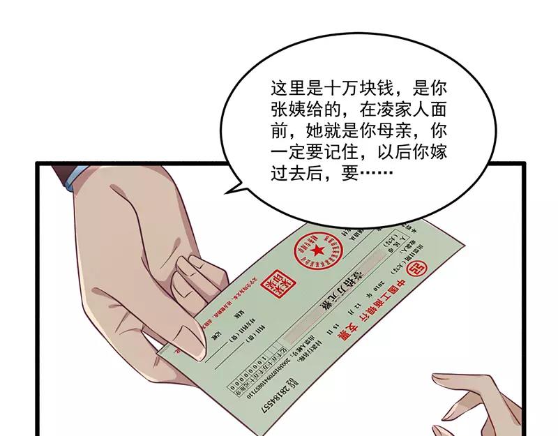 《总裁大人我已婚》第32话 廉价的父女关系 第5页