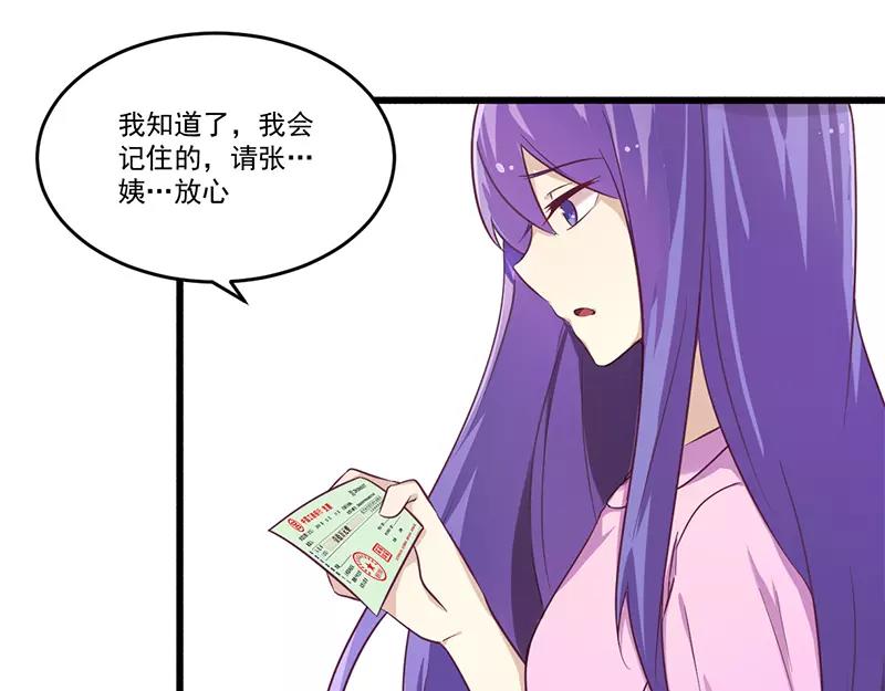 《总裁大人我已婚》第32话 廉价的父女关系 第7页