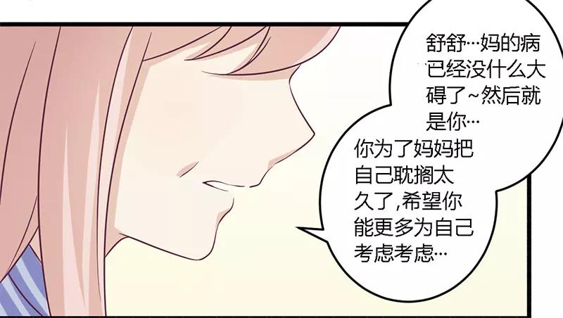 《总裁大人我已婚》第31话 正合我意 第10页