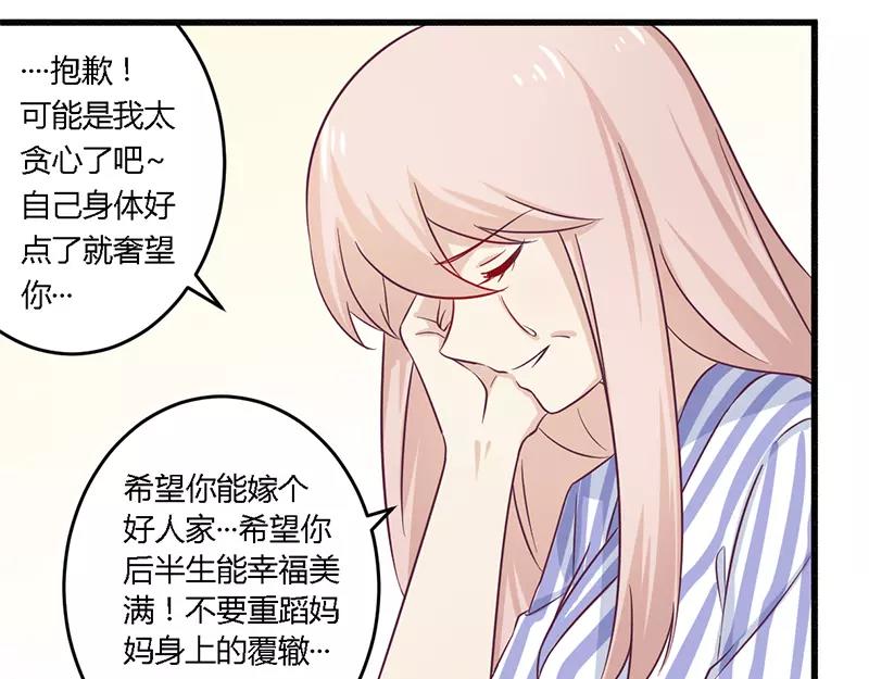 《总裁大人我已婚》第31话 正合我意 第13页