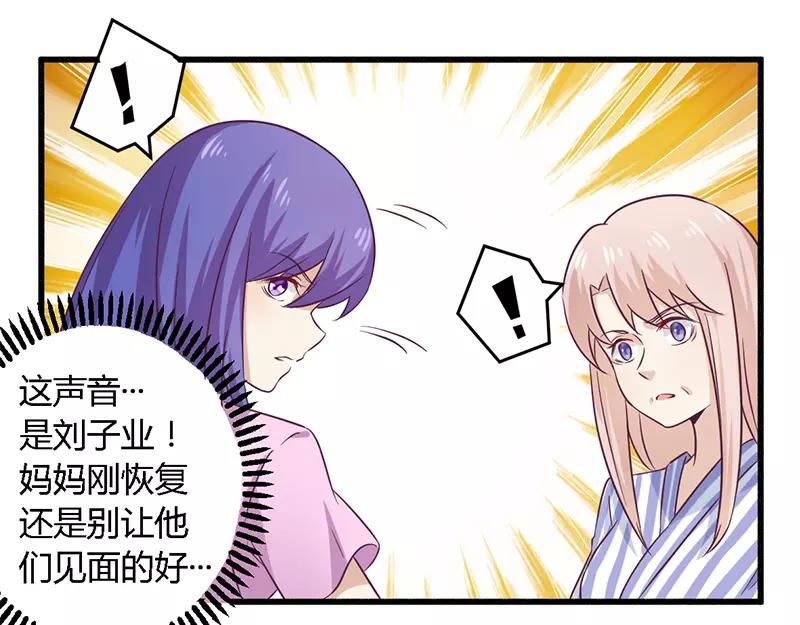 《总裁大人我已婚》第31话 正合我意 第17页