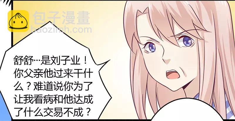 《总裁大人我已婚》第31话 正合我意 第19页