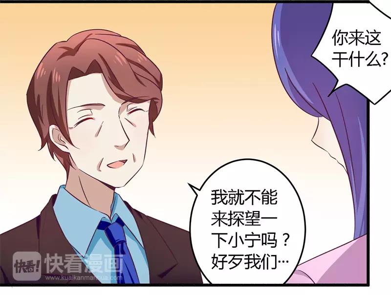 《总裁大人我已婚》第31话 正合我意 第22页