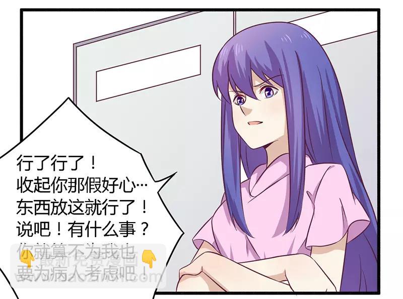 《总裁大人我已婚》第31话 正合我意 第23页