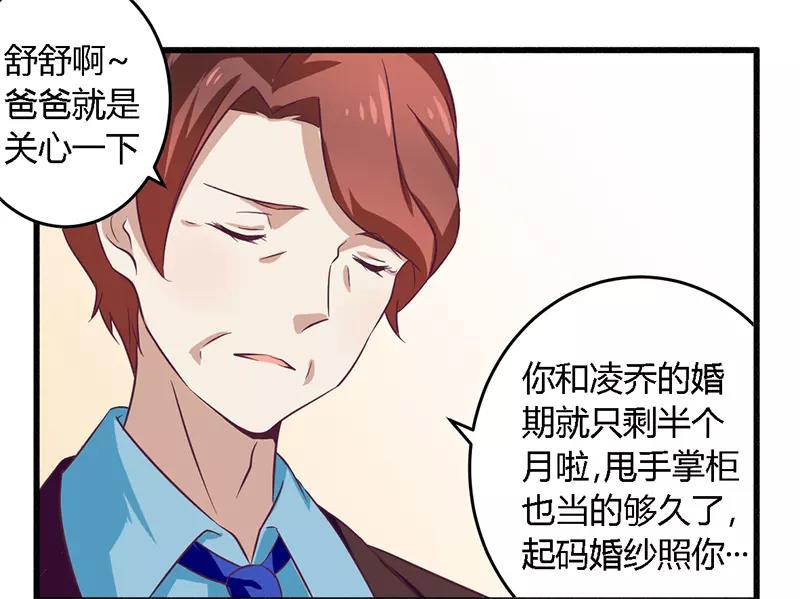 《总裁大人我已婚》第31话 正合我意 第24页