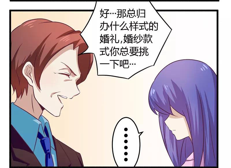 《总裁大人我已婚》第31话 正合我意 第25页