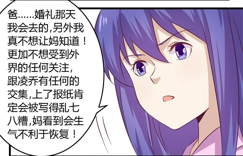 《总裁大人我已婚》第31话 正合我意 第26页