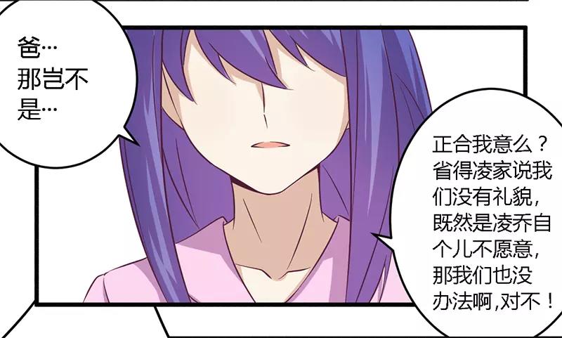 《总裁大人我已婚》第31话 正合我意 第28页
