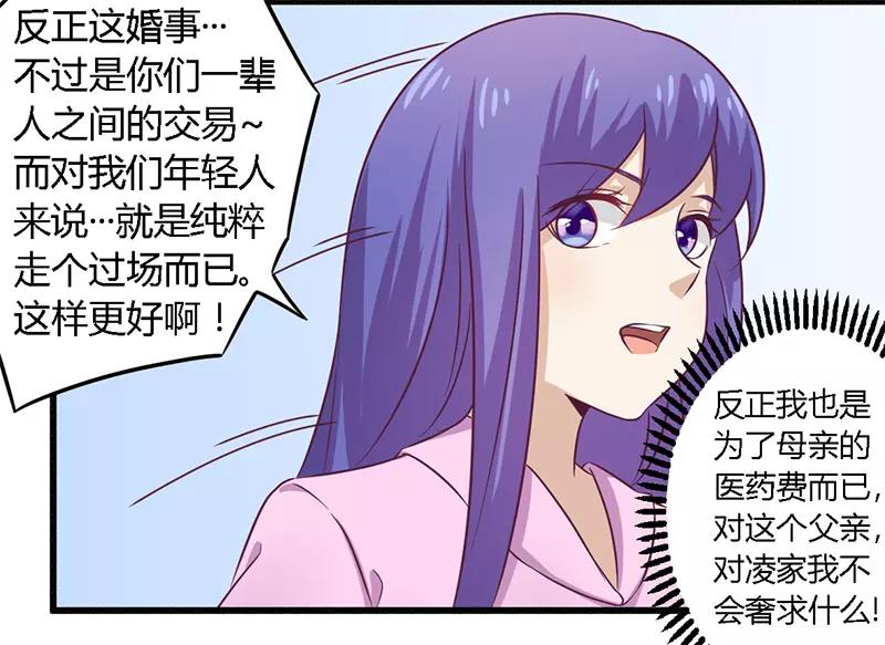 《总裁大人我已婚》第31话 正合我意 第29页