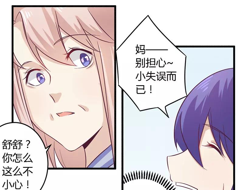 《总裁大人我已婚》第31话 正合我意 第6页