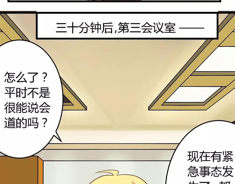 《总裁大人我已婚》第29话 处决朱亦祥 第12页