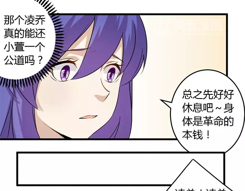 《总裁大人我已婚》第29话 处决朱亦祥 第30页