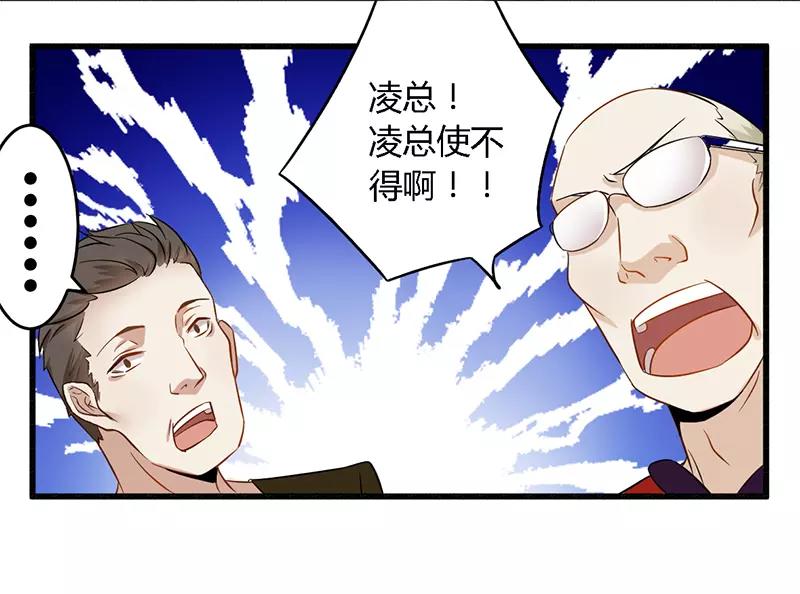 《总裁大人我已婚》第29话 处决朱亦祥 第35页