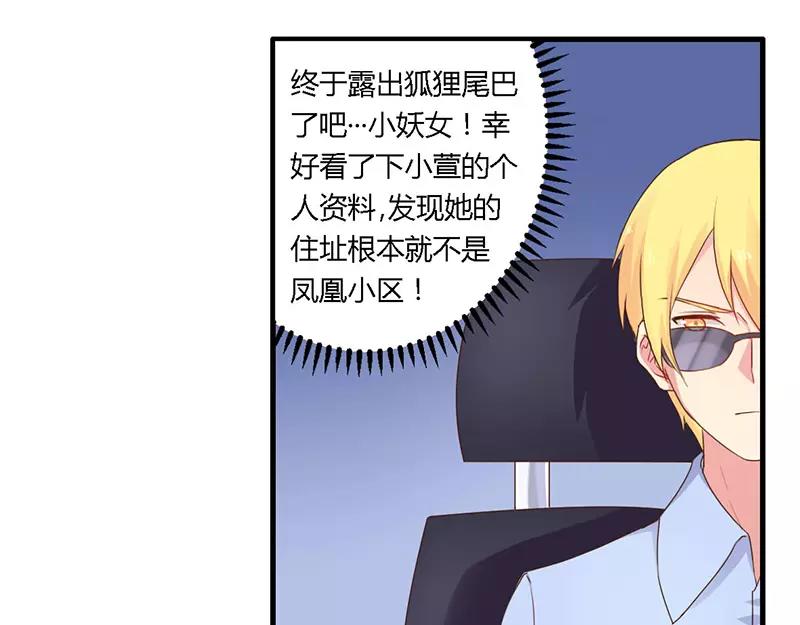《总裁大人我已婚》第35话 怎么是你？ 第10页