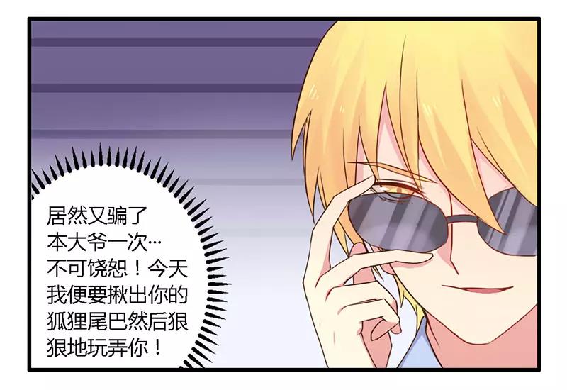 《总裁大人我已婚》第35话 怎么是你？ 第12页