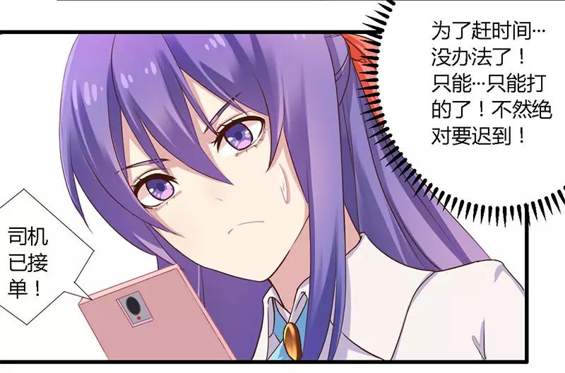 《总裁大人我已婚》第35话 怎么是你？ 第18页