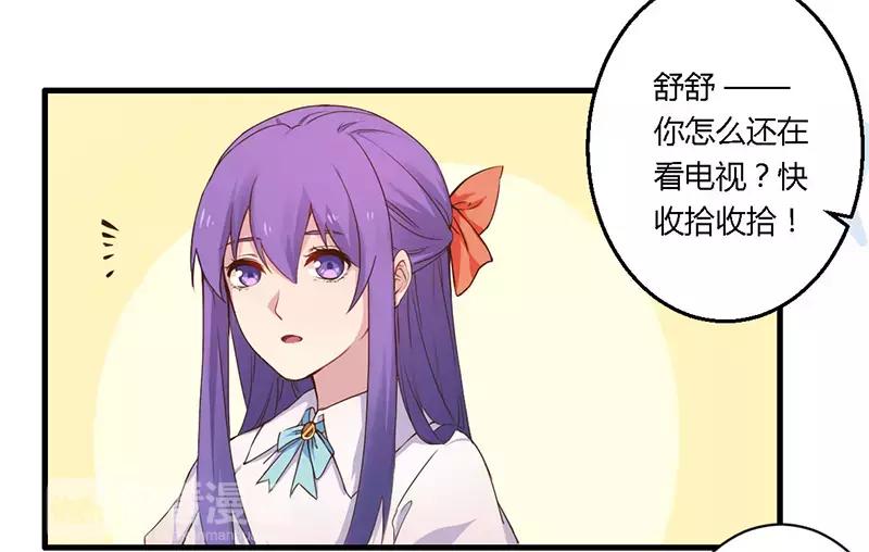 《总裁大人我已婚》第35话 怎么是你？ 第1页