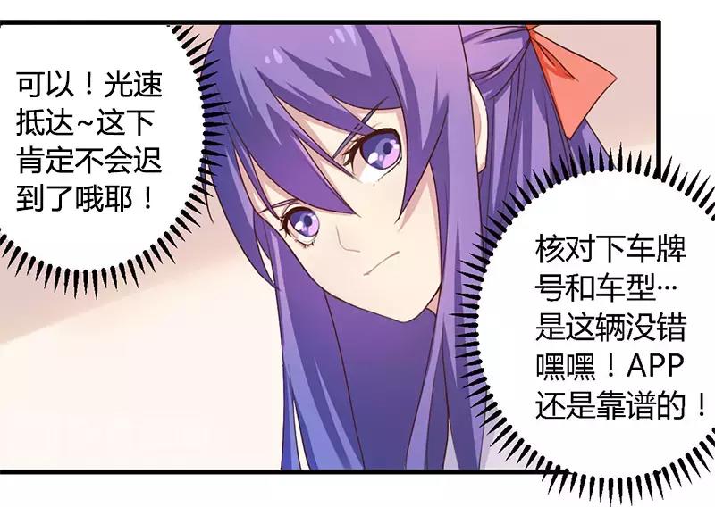 《总裁大人我已婚》第35话 怎么是你？ 第20页