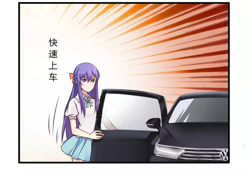 《总裁大人我已婚》第35话 怎么是你？ 第21页